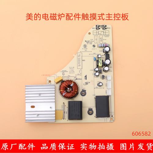 美的電磁爐電路板價格，電磁爐用電量一個月多少錢